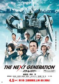 Постер The Next Generation: Patlabor