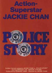 Постер Полицейская история