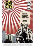Постер из фильма "Сити 24" - 1