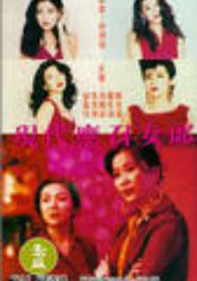 Ying chao nu lang 1988 zhi er: Xian dai ying zhao nu lang