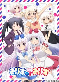 Постер Alice or Alice: Siscon Niisan to Futago no Imouto