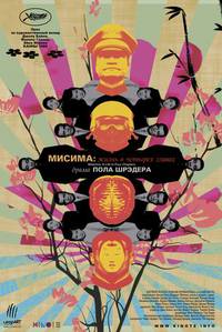 Постер Мисима: Жизнь в четырёх главах
