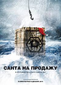 Постер Санта на продажу