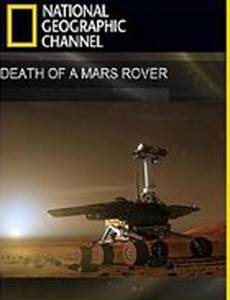 Death of a Mars Rover