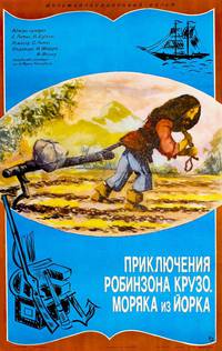 Постер Приключение Робинзона Крузо, моряка из Йорка
