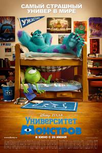 Постер Университет Монстров 3D