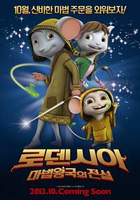 Постер Приключения мышонка 3D