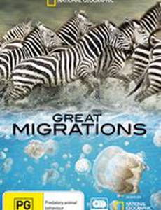 Великие миграции (мини-сериал)