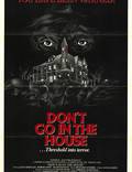 Постер из фильма "Не заходи в дом" - 1