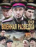 Постер из фильма "Военная разведка: Западный фронт (мини-сериал)" - 1