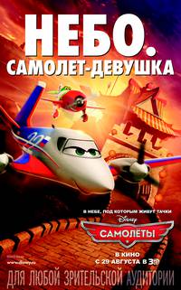 Постер Самолетики 3D