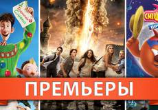 Обзор премьер четверга 22 декабря 2011 года