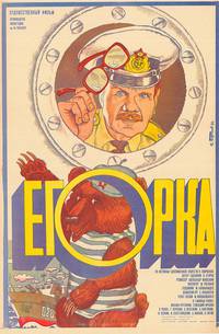 Постер Егорка