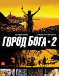 Постер из фильма "Город бога 2" - 1