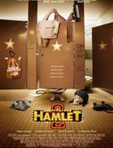 Гамлет 2