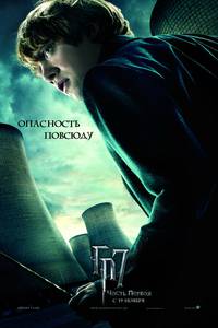 Постер Гарри Поттер и Дары смерти: Часть 1
