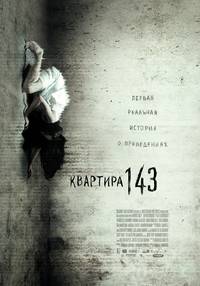 Постер Квартира 143