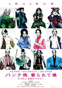 Постер Удар панка-самурая