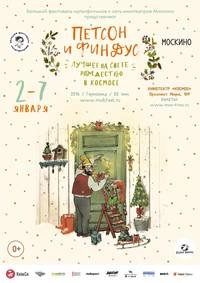 Постер Петсон и Финдус 2. Лучшее на свете Рождество