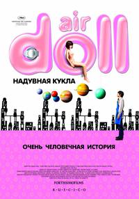 Постер Надувная кукла