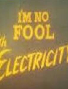 I'm No Fool with Electricity