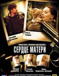 Постер из фильма "Сердце матери" - 1