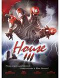 Постер из фильма "Дом 3: Шоу ужасов" - 1