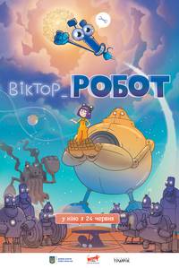 Постер Виктор Робот