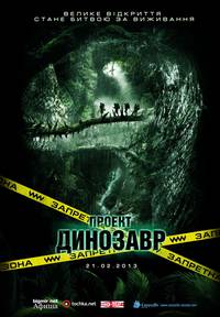 Постер Проект Динозавр