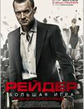 Постер из фильма "Рейдер" - 1