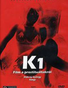 К: Фильм о проституции – площадь Ракоци