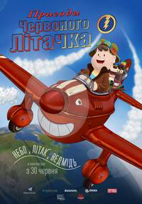 Постер Приключения красного самолетика