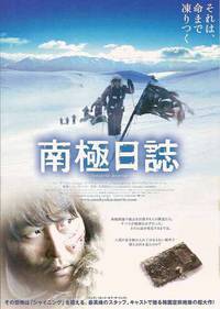 Постер Дневник полярной экспедиции