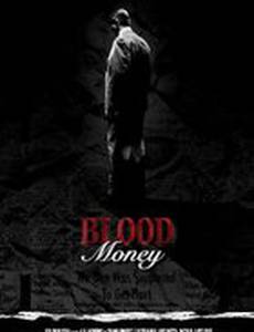 Кровавые деньги