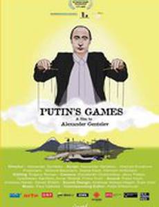 Путинские игры