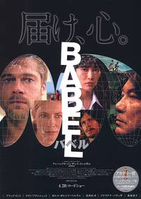Постер Вавилон