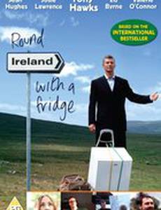 С холодильником по Ирландии