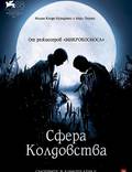 Постер из фильма "Сфера колдовства" - 1