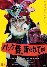 Постер Удар панка-самурая