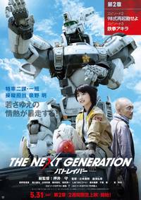 Постер The Next Generation: Patlabor