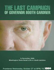 Последняя кампания губернатора Бута Гарднера