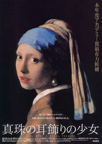 Постер Девушка с жемчужной сережкой