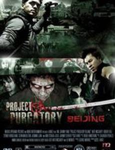 Project Purgatory Beijing