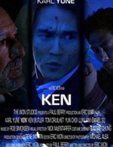 Кен