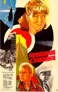 Постер Прощание славянки