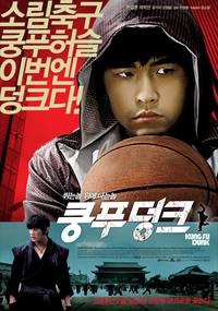 Постер Баскетбол в стиле кунг-фу