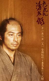 Постер Сумрачный самурай