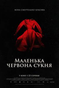 Постер Маленькое красное платье