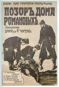 Постер Позор дома Романовых