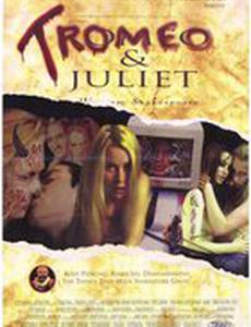 Тромео и Джульетта